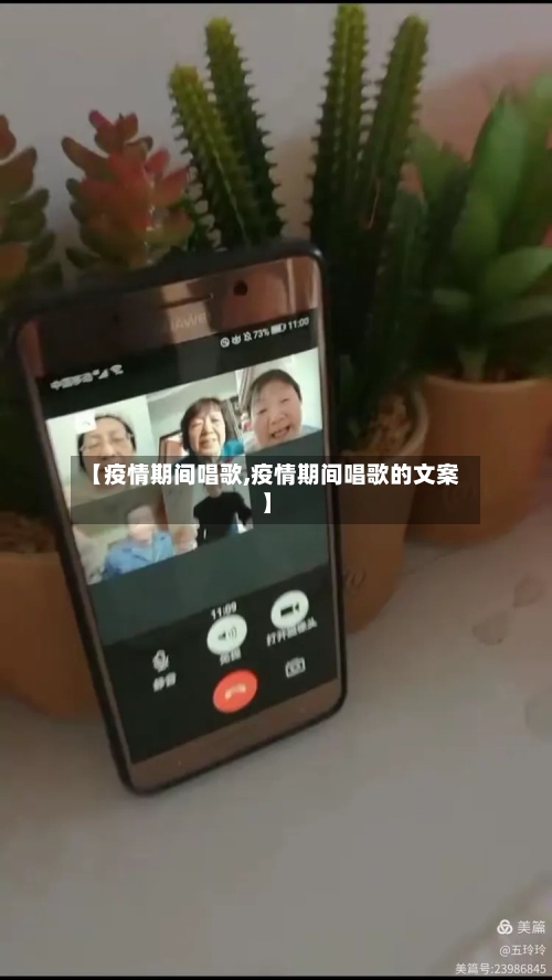 【疫情期间唱歌,疫情期间唱歌的文案】