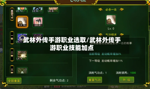 武林外传手游职业选取/武林外传手游职业技能加点
