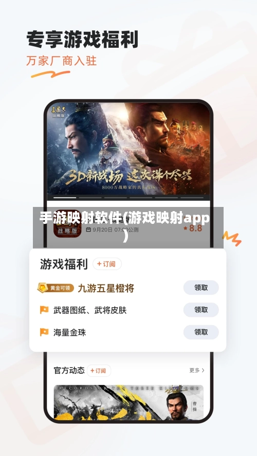 手游映射软件(游戏映射app)-第2张图片