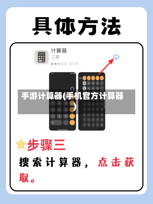 手游计算器(手机官方计算器)