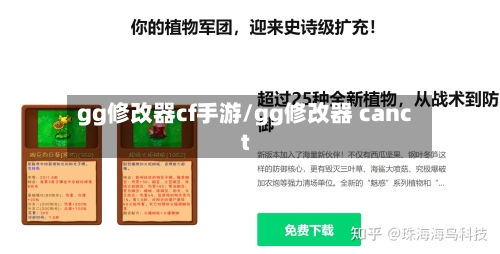 gg修改器cf手游/gg修改器 canct