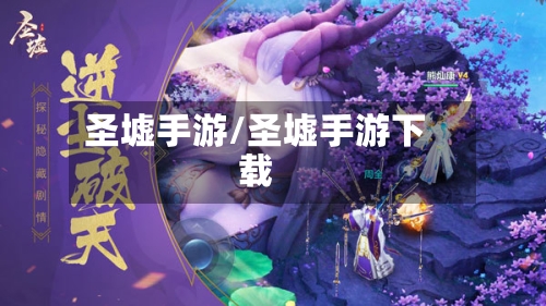 圣墟手游/圣墟手游下载-第3张图片