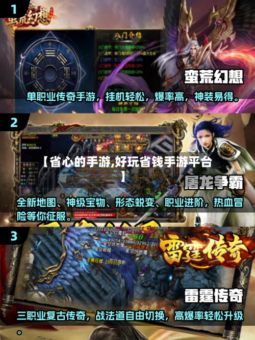 【省心的手游,好玩省钱手游平台】-第2张图片