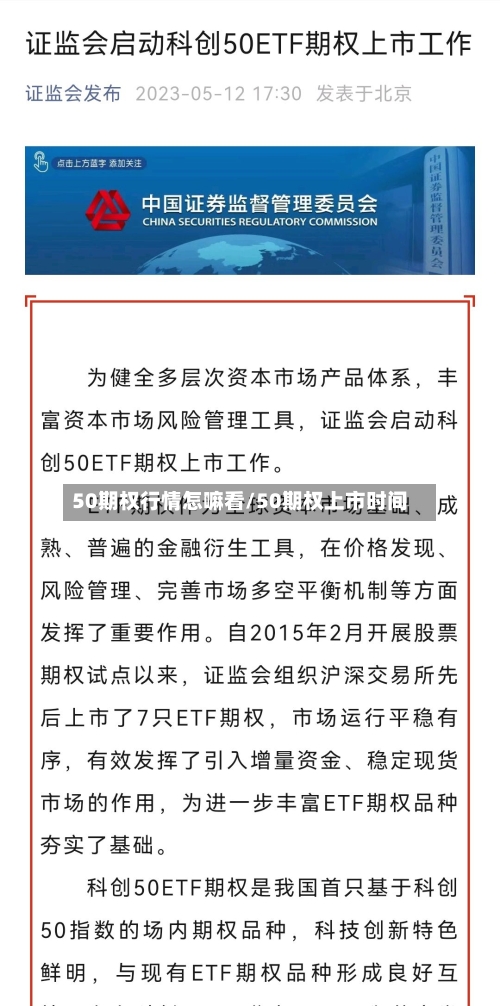 50期权行情怎嘛看/50期权上市时间-第2张图片