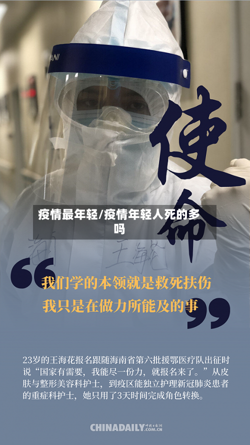 疫情最年轻/疫情年轻人死的多吗-第2张图片
