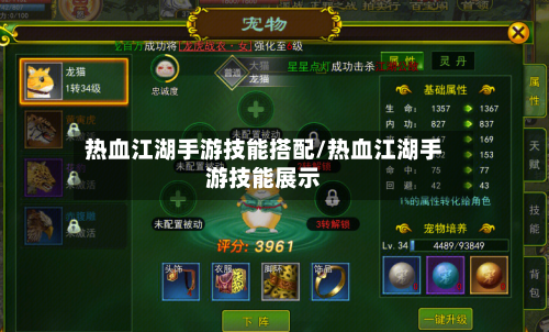 热血江湖手游技能搭配/热血江湖手游技能展示