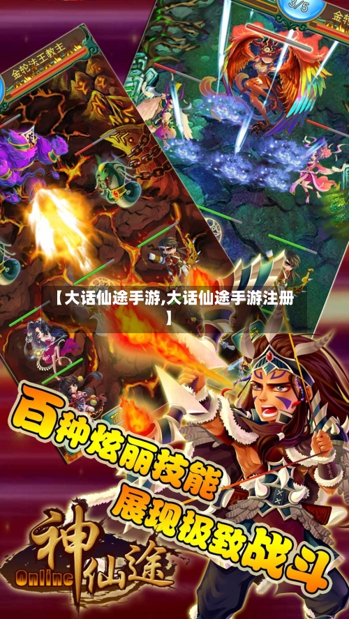 【大话仙途手游,大话仙途手游注册】-第2张图片