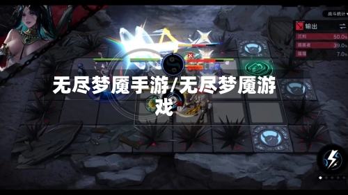 无尽梦魇手游/无尽梦魇游戏