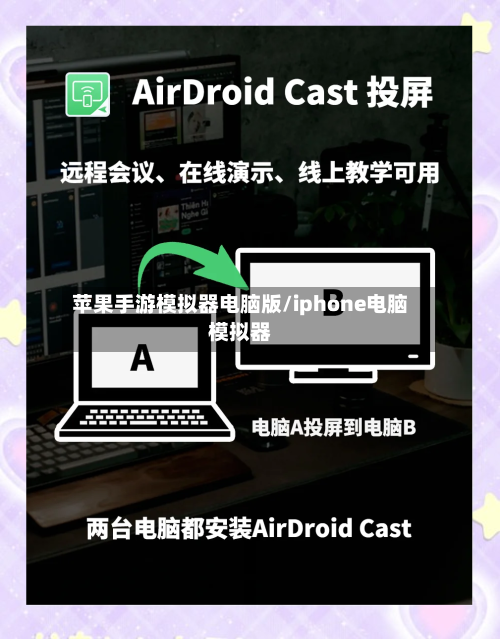 苹果手游模拟器电脑版/iphone电脑模拟器