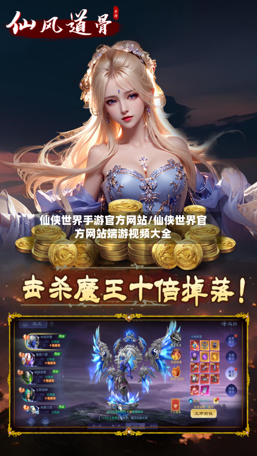 仙侠世界手游官方网站/仙侠世界官方网站端游视频大全