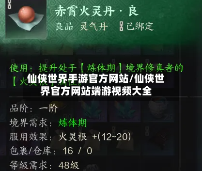 仙侠世界手游官方网站/仙侠世界官方网站端游视频大全-第2张图片