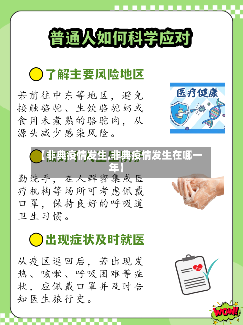 【非典疫情发生,非典疫情发生在哪一年】