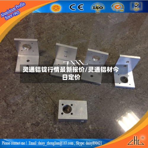 灵通铝锭行情最新报价/灵通铝材今日定价-第2张图片