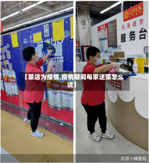 【菜店为疫情,疫情期间每家送菜怎么说】-第2张图片