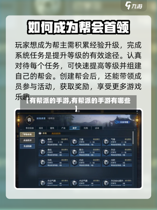 【有帮派的手游,有帮派的手游有哪些】-第2张图片