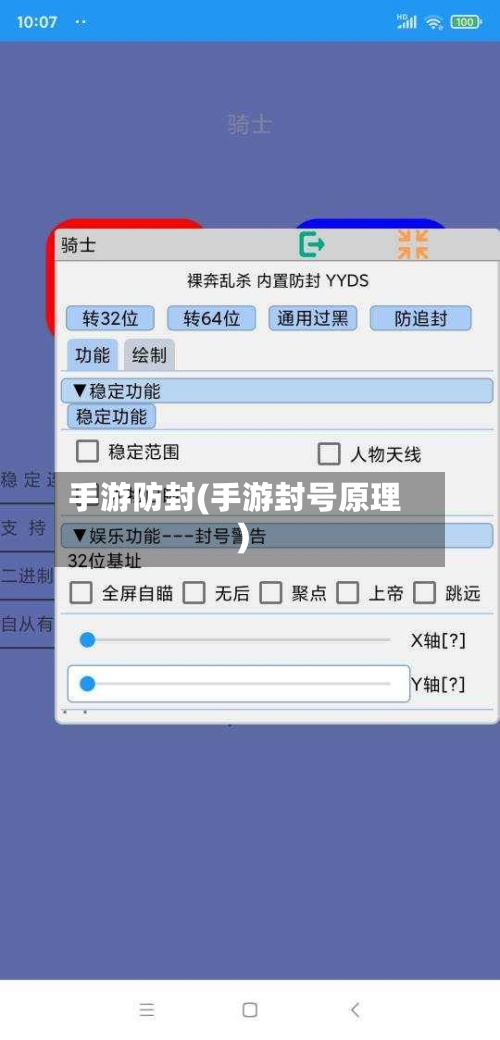 手游防封(手游封号原理)