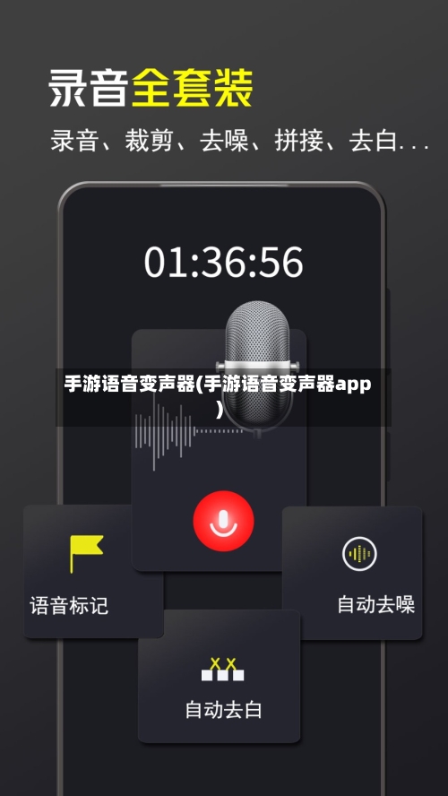 手游语音变声器(手游语音变声器app)-第2张图片
